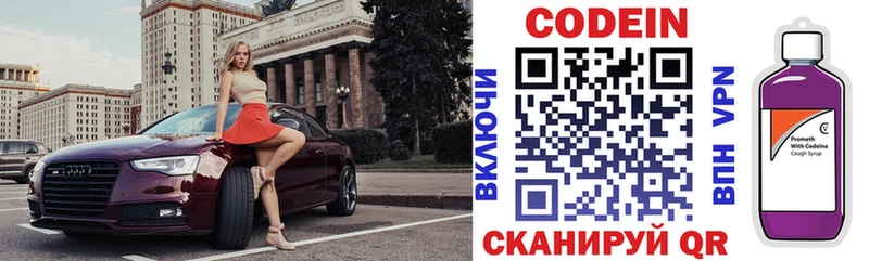 Codein напиток Lean (лин)  OMG как войти  Красный Холм 